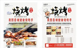 烧烤宣传单图片