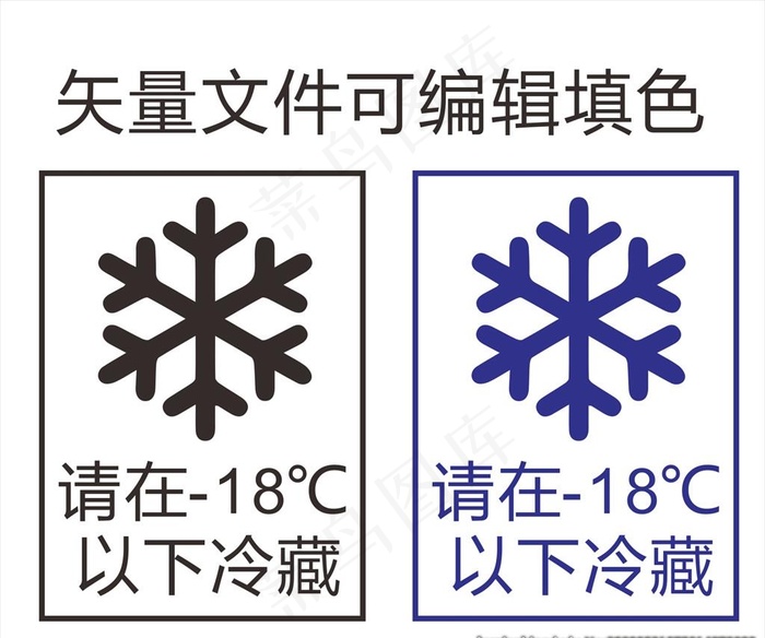 冷藏标志图片cdr矢量模版下载