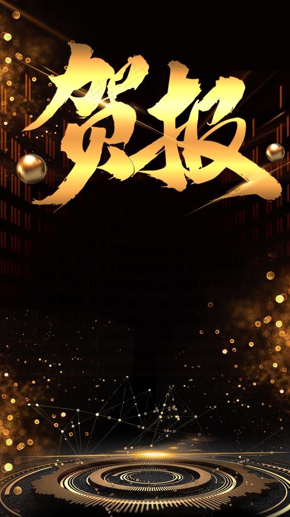 贺报图片(2268X3827(DPI:72))psd模版下载