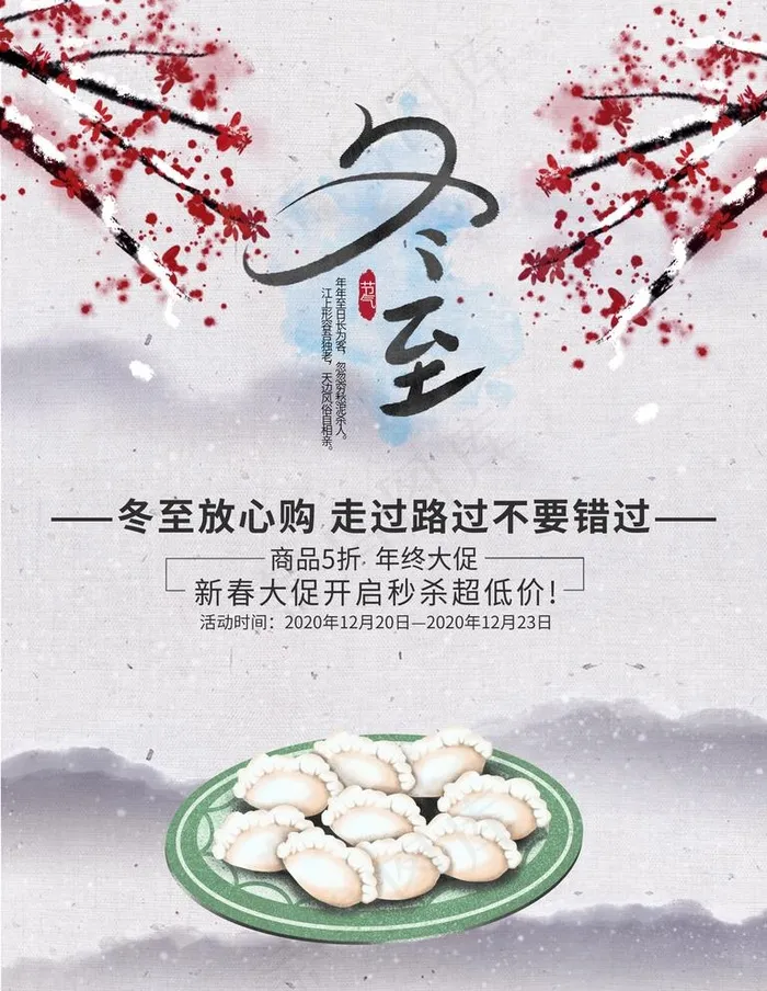 冬至图片(3543X4724(DPI:150))psd模版下载