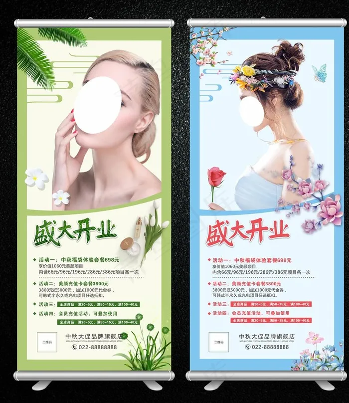 美容展架图片(210X297)cdr矢量模版下载