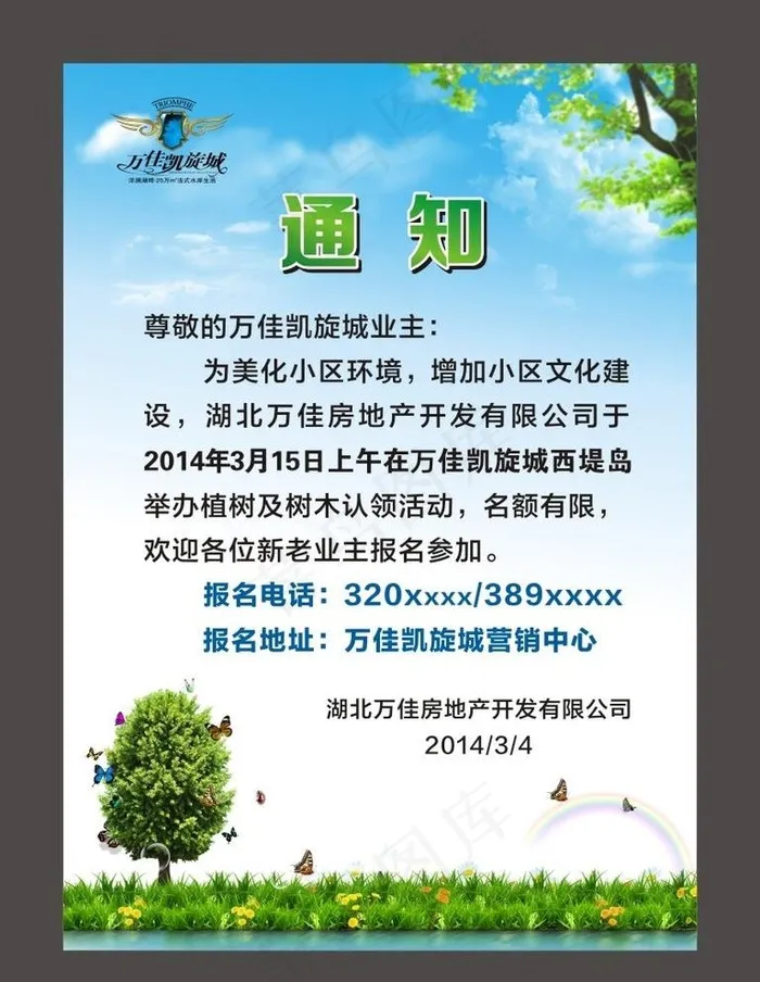 通知图片(600X800)cdr矢量模版下载