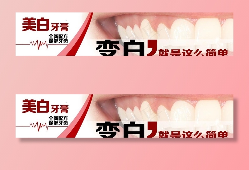 牙膏盒设计图片(2303X531(DPI:300))psd模版下载