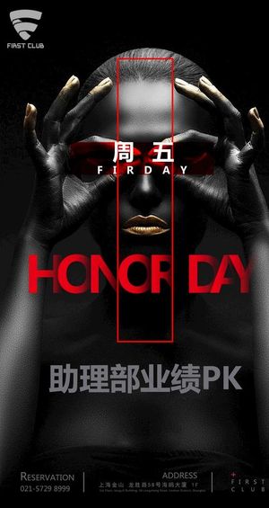 酒吧夜店活动宣传海报图片