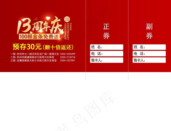 周年庆预存卡图片psd模版下载