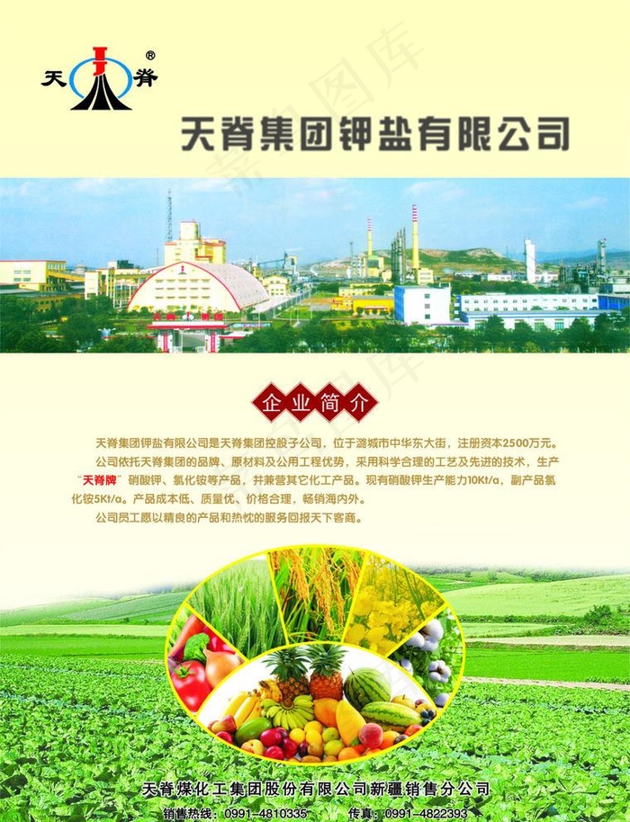 化肥彩页图片cdr矢量模版下载
