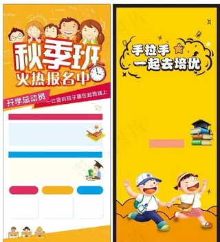 教育展架背景图片