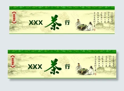 茶行招牌图片