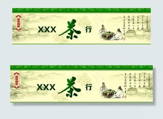 茶行招牌图片