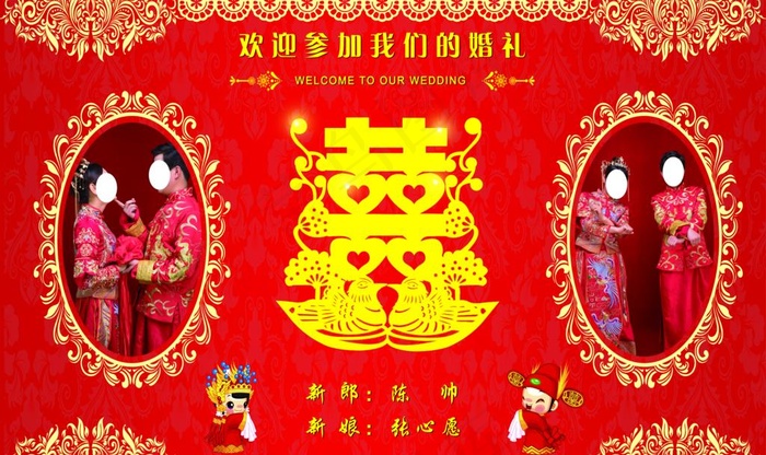 结婚舞台背景图片(11024X6890(DPI:70))psd模版下载