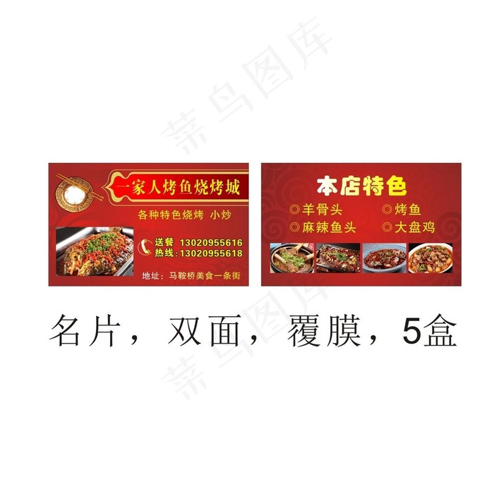 烧烤烤鱼名片图片cdr矢量模版下载