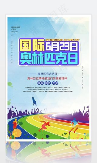 国际奥林匹克日体育运动员蓝色简图片
