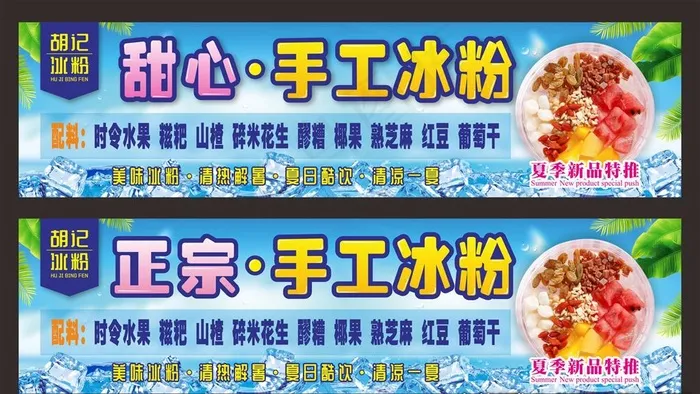 正宗手工冰粉海报图片(1600X950)cdr矢量模版下载
