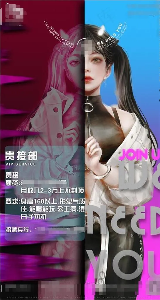 酒吧女子部门招聘图片(2160X3840(DPI:150))psd模版下载