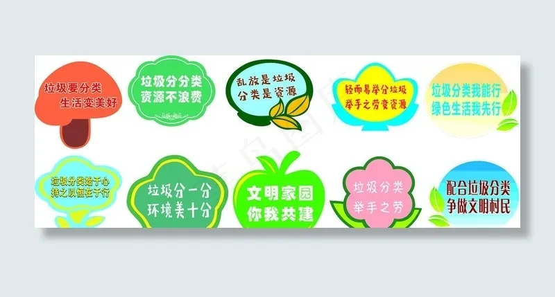 垃圾图片(210X297)cdr矢量模版下载