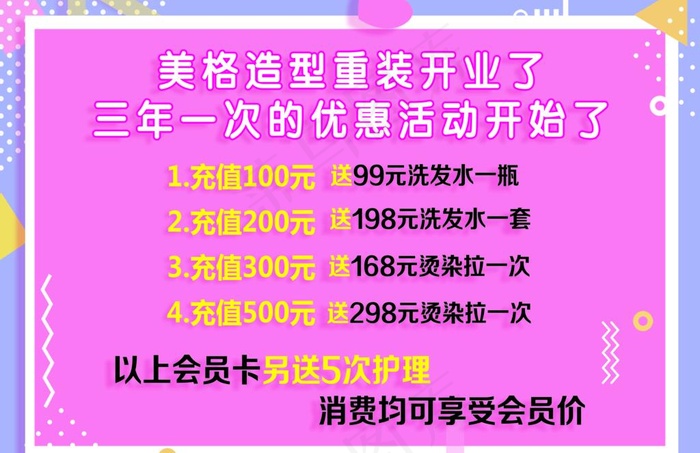 美发店海报图片(4961X3366(DPI:300))psd模版下载
