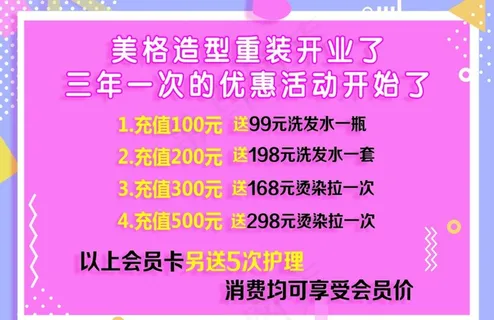 美发店海报图片