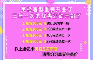 美发店海报图片