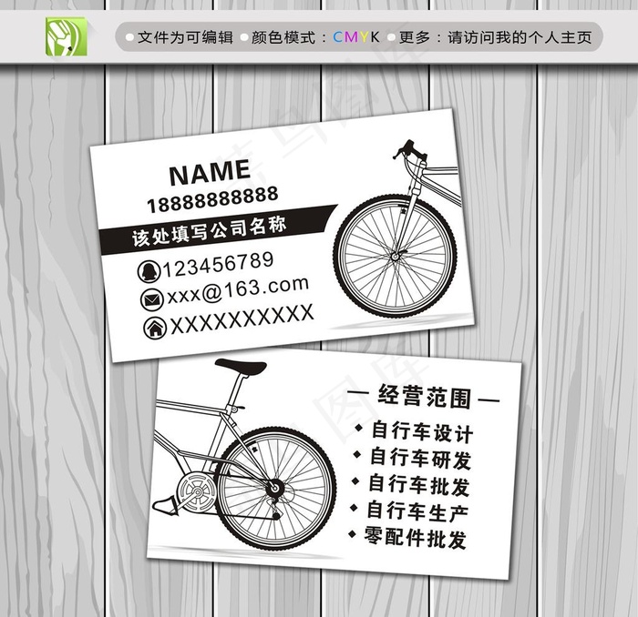 自行车名片图片cdr矢量模版下载