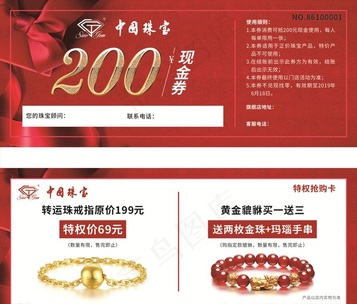 珠宝现金券图片cdr矢量模版下载