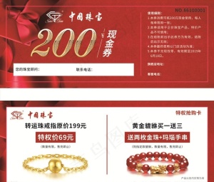 珠宝现金券图片