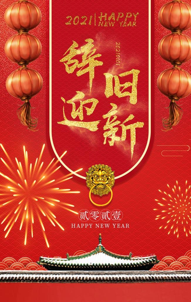 新年图片(1200X1800(DPI:72))psd模版下载