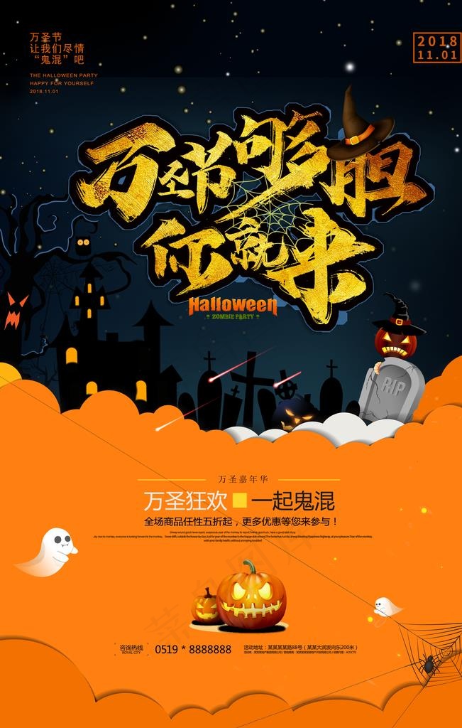 万圣节海报图片(3543X5315(DPI:150))psd模版下载
