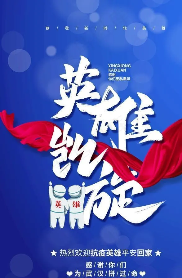 英雄凯旋图片(3543X5315(DPI:300))psd模版下载