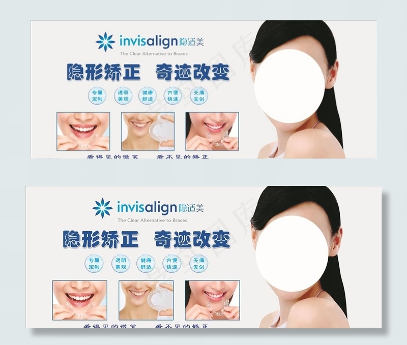 隐适美隐形矫正大型海报图片psd模版下载