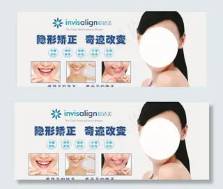 隐适美隐形矫正大型海报图片