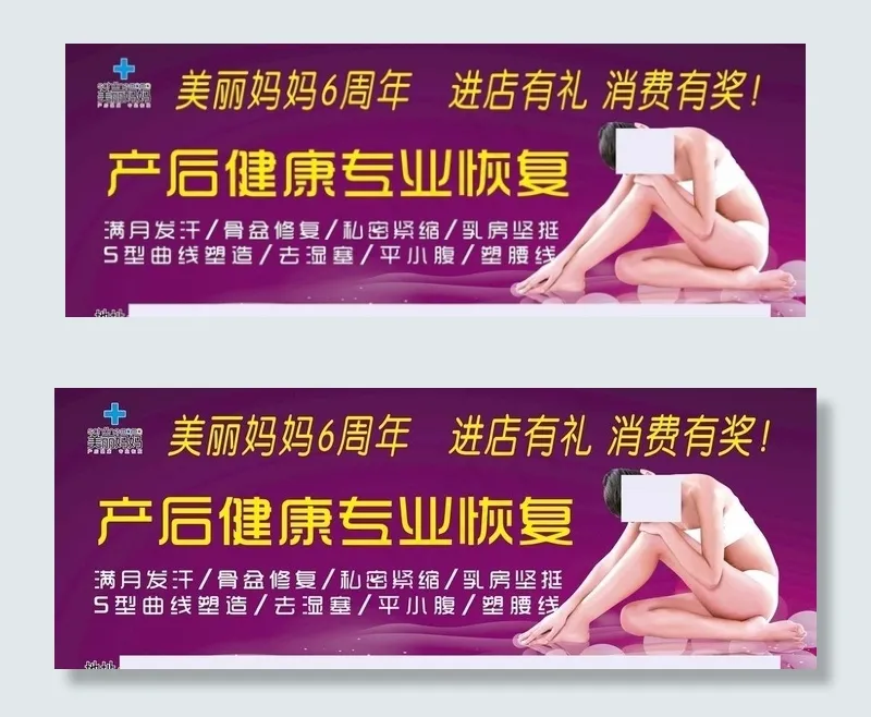 产后健康专业恢复图片(23622X9447(DPI:20))psd模版下载