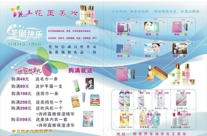 化装品宣传单图片cdr矢量模版下载