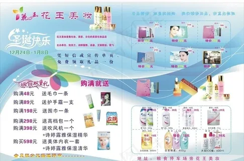化装品宣传单图片