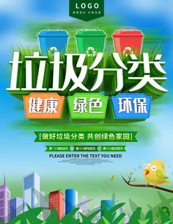 垃圾分类展板 垃圾分类指南图片