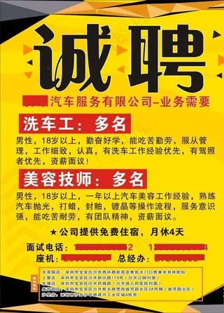 汽车诚聘招聘简洁图片