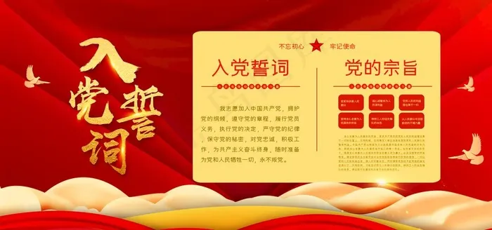 入党誓词图片(4252X2126(DPI:90))psd模版下载