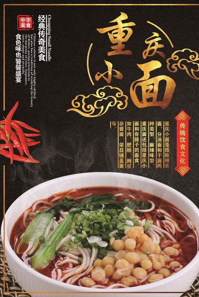 重庆小面图片(700X1000)cdr矢量模版下载