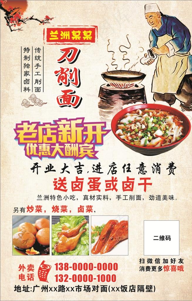 刀削面宣传单图片(210X297)cdr矢量模版下载
