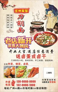 刀削面宣传单图片