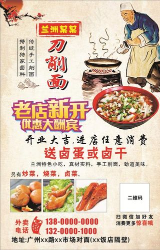 刀削面宣传单图片