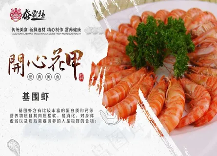 基围虾广告图片