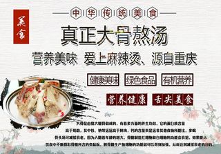 大骨汤 大骨汤海报 大骨汤展板图片