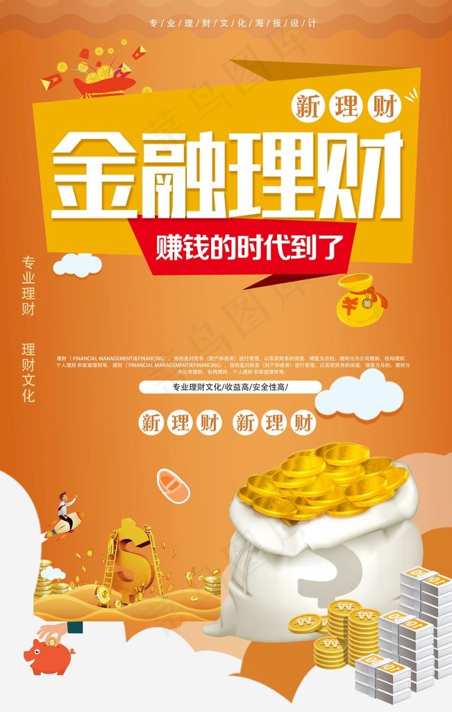 金融理财图片
