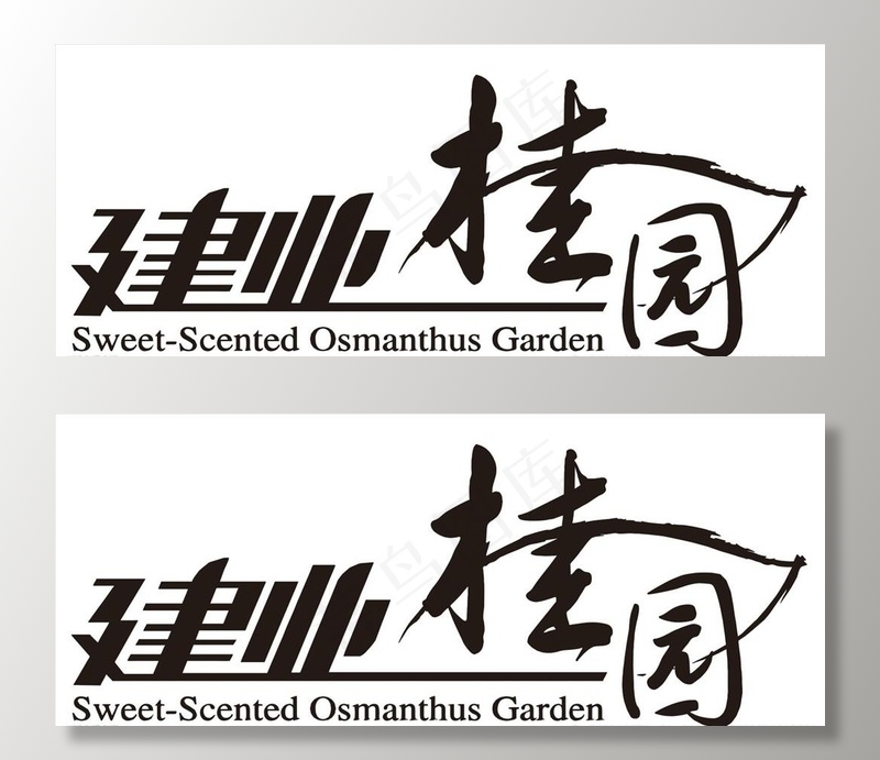 logo   建业桂园图片