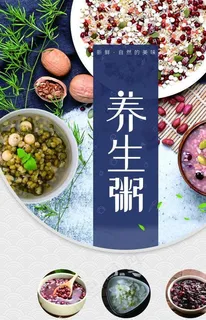 养生粥图片 养生粥图片