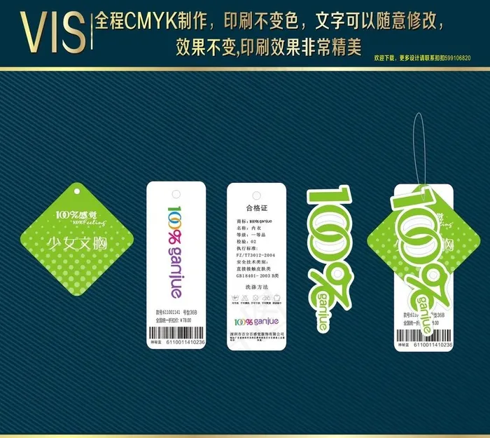 百分百感觉清新吊牌图片cdr矢量模版下载