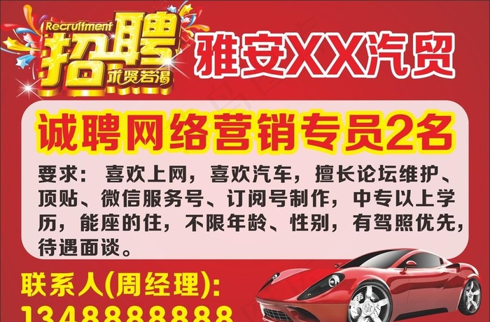 汽车招聘图片
