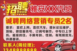汽车招聘图片