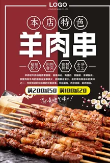 羊肉串图片