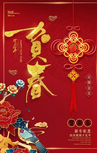 贺新春图片
